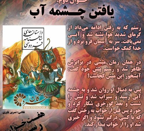 عکس برنامه کودک هفت خان رستم