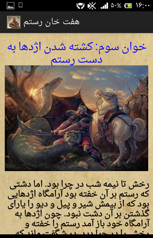 عکس برنامه کودک هفت خان رستم
