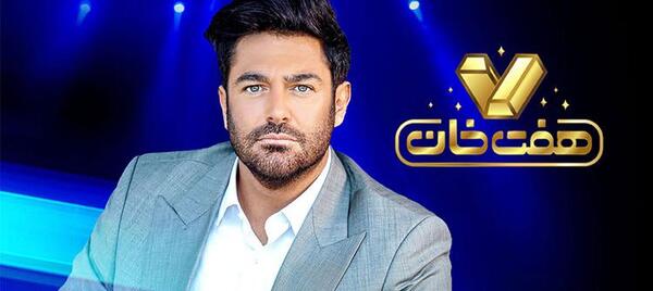 عکس برنامه هفت خان قسمت سوم