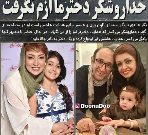 عکس نگار عابدی و همسرش