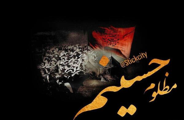 عکس نوشته آمدن محرم