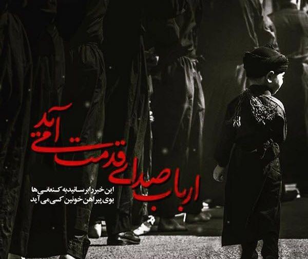 عکس جدید محرم امد