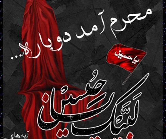 عکس جدید محرم امد