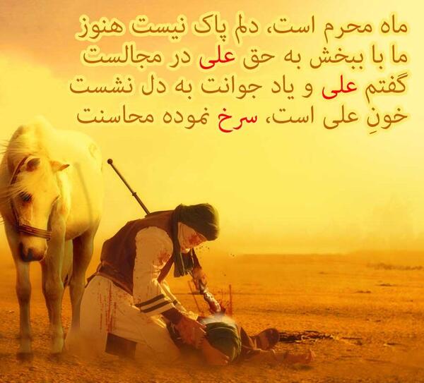 عکس جدید محرم امد