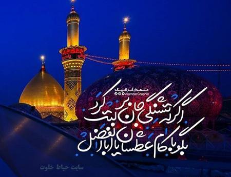 عکس پروفایل امام حسین ابوالفضل
