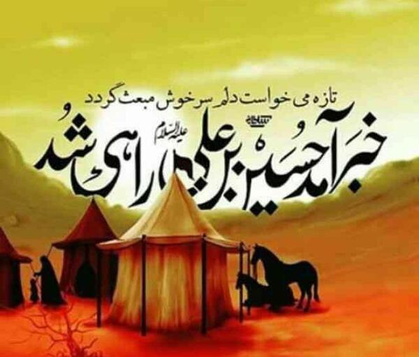 عکس پروفایل حرکت امام حسین از مکه به کربلا