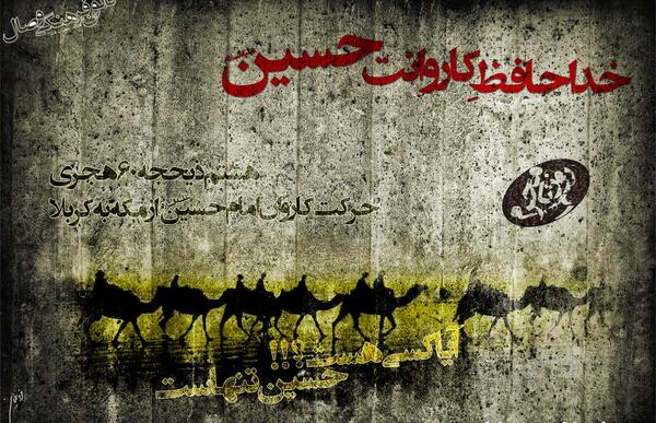 عکس پروفایل حرکت امام حسین از مکه به کربلا