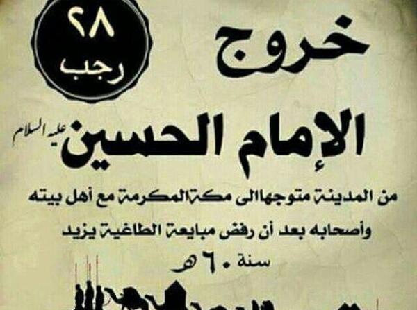 عکس پروفایل حرکت امام حسین از مکه به کربلا