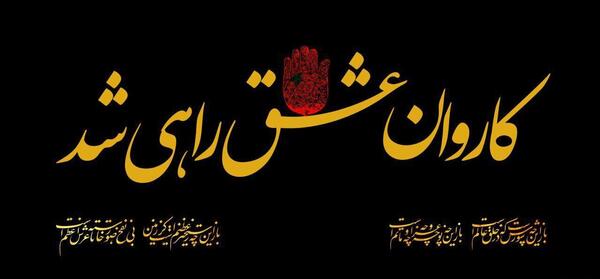 عکس پروفایل حرکت امام حسین از مکه به کربلا