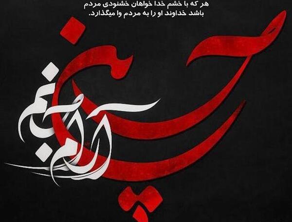 آرام جانم زیبا عکس پروفایل امام حسین