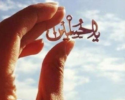 آرام جانم زیبا عکس پروفایل امام حسین