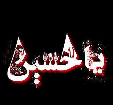 آرام جانم زیبا عکس پروفایل امام حسین