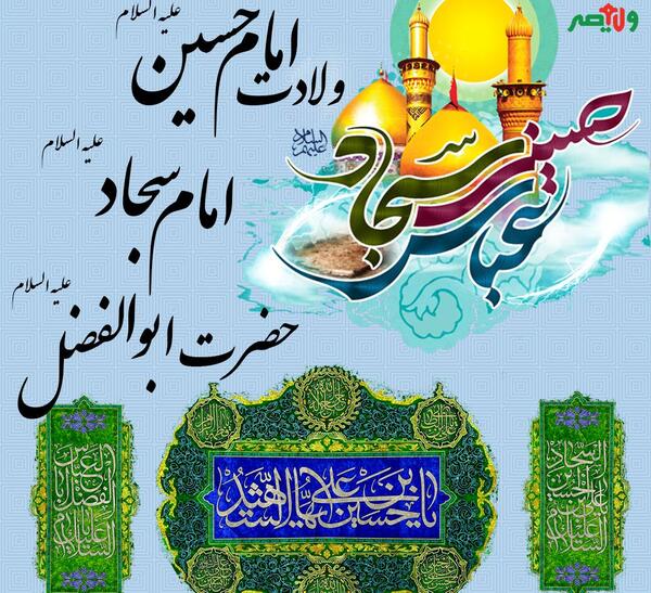 عکس پروفایل برای ولادت امام حسین