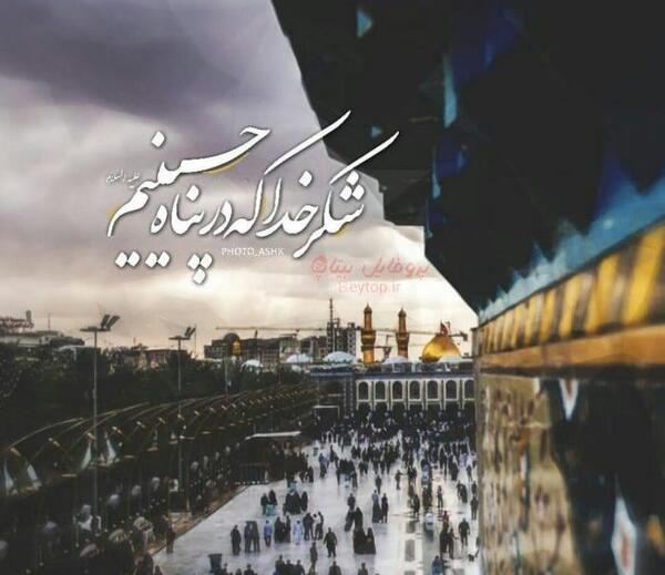 عکس پروفایل حرم امام حسین با نوشته
