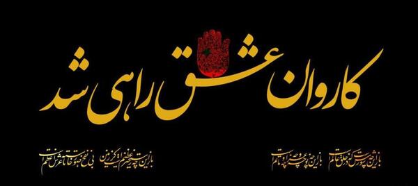 عکس پروفایل ورود امام حسین به کربلا