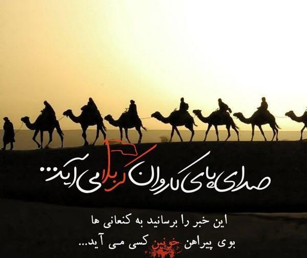 عکس پروفایل ورود امام حسین به کربلا