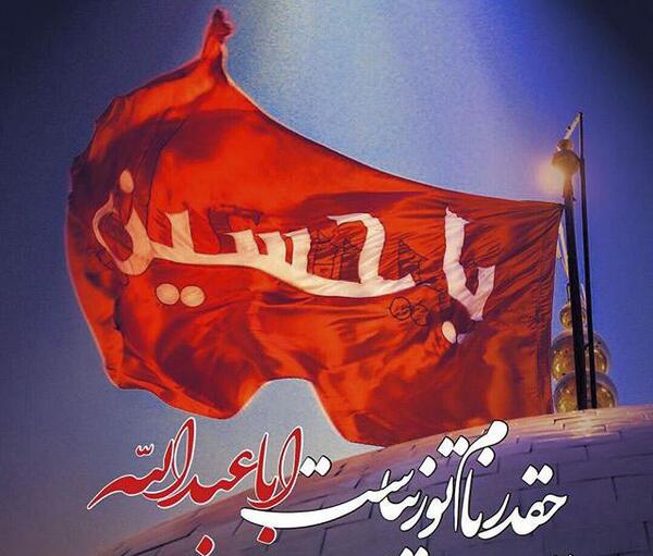 عکس پروفایل پرچم امام حسین