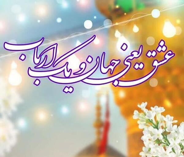 عکس پروفایل تولد امام حسین و روز پاسدار