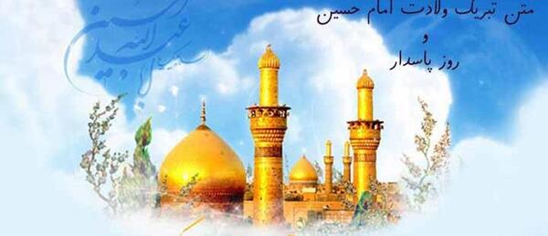 عکس پروفایل میلاد امام حسین و روز پاسدار