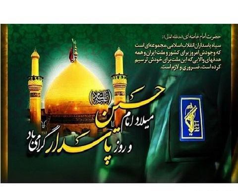 عکس پروفایل میلاد امام حسین و روز پاسدار