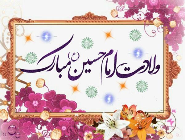 عکس پروفایل میلاد امام حسین و روز پاسدار