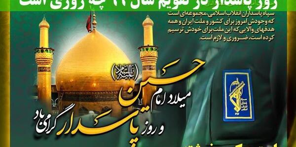 عکس پروفایل میلاد امام حسین و روز پاسدار