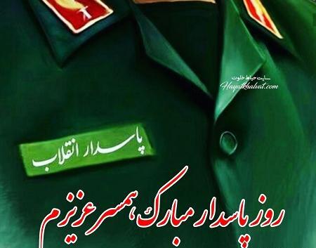 عکس پروفایل ولادت امام حسین و روز پاسدار