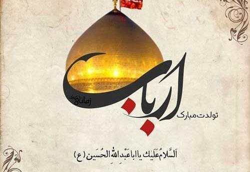عکس پروفایل امام حسین تولدت مبارک