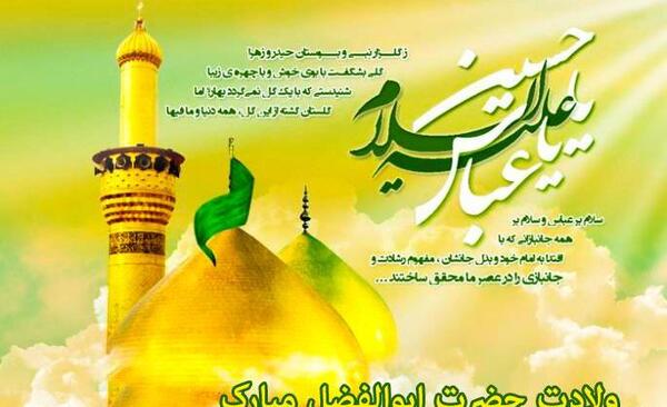 عکس پروفایل تولد امام حسین و ابوالفضل