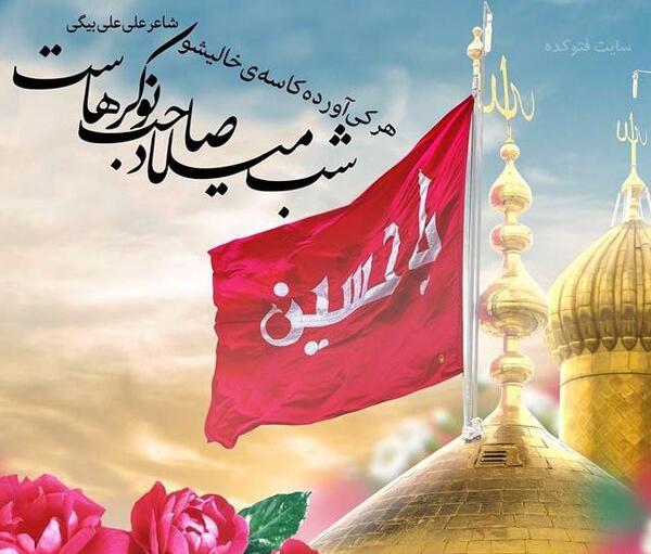 عکس پروفایل تولد امام حسین ع