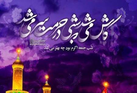 عکس پروفایل شب جمعه امام حسین