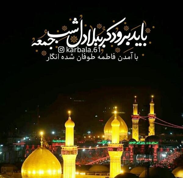 عکس پروفایل شب جمعه امام حسین