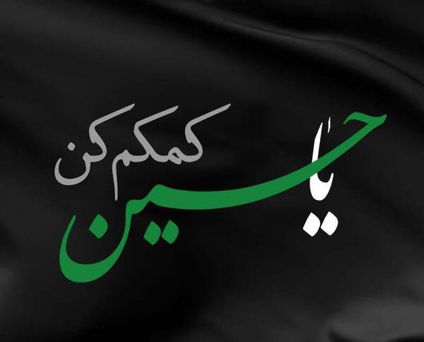 عکس پروفایل کمک خواستن از امام حسین