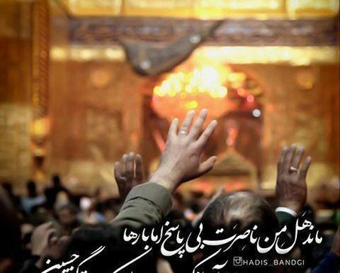 عکس پروفایل کمک خواستن از امام حسین