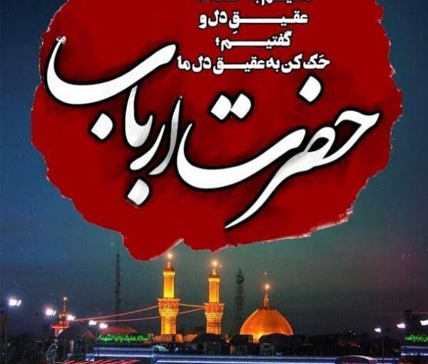 عکس پروفایل امام حسین دوستت دارم