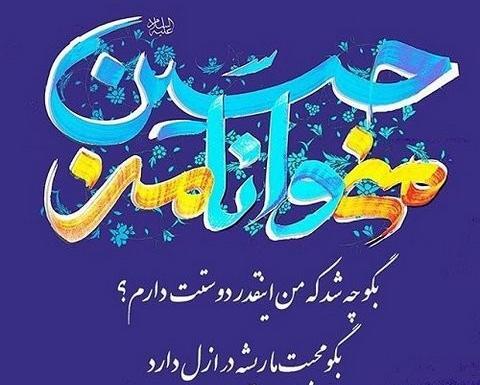 عکس پروفایل امام حسین دوست دارم