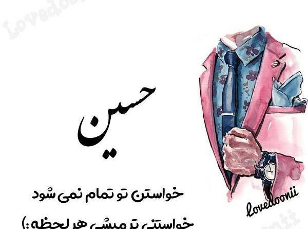 عکس پروفایل امام حسین دوست دارم