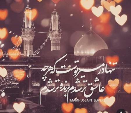 عکس پروفایل امام حسین دخترونه