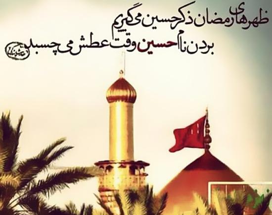 عکس پروفایل در مورد امام حسین و محرم