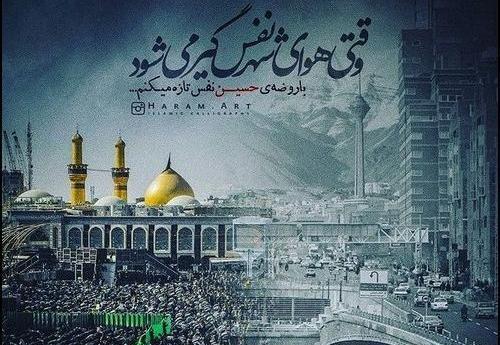 عکس پروفایل یا امام حسین دلم گرفته