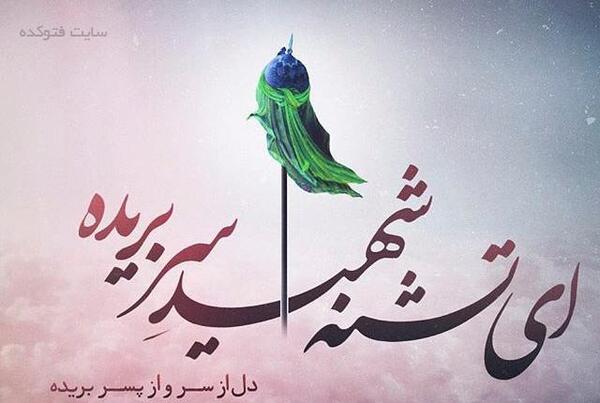 عکس پروفایل درباره امام حسین