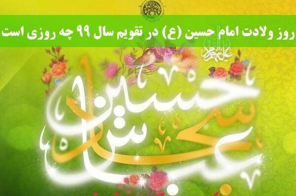 عکس پروفایل روز ولادت امام حسین