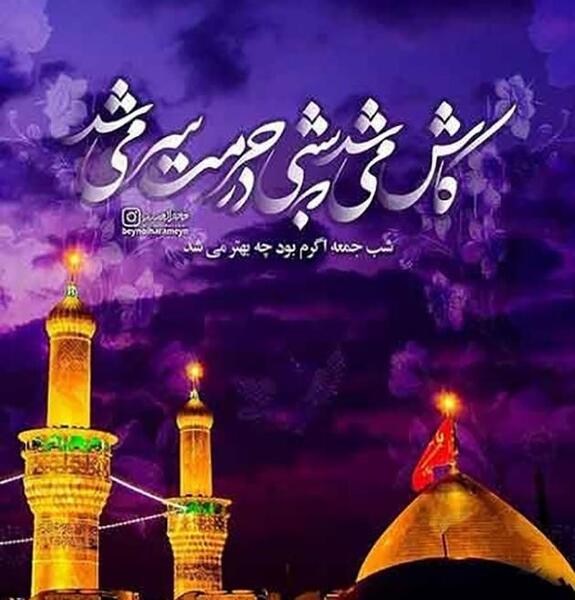 عکس پروفایل شب زیارتی امام حسین