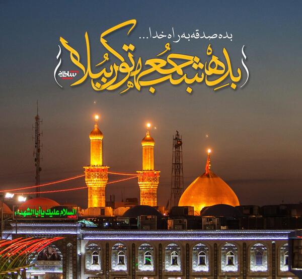 عکس پروفایل شب زیارتی امام حسین