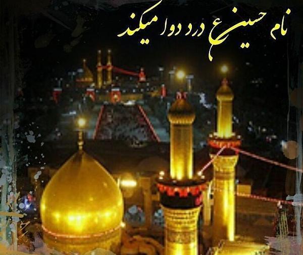 عکس پروفایل سلام به امام حسین