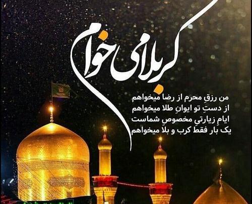 عکس پروفایل به تو از دور سلام امام حسین