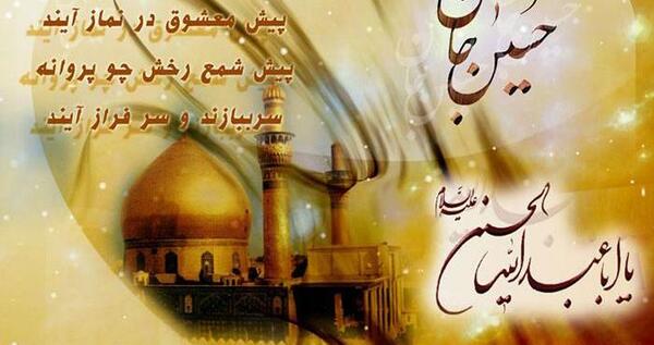 عکس پروفایل شعر امام حسین