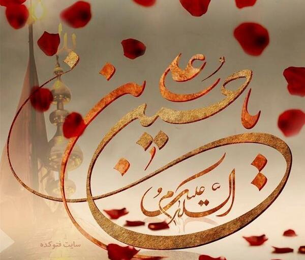 عکس پروفایل میلاد امام حسین ع