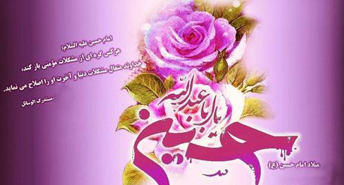 عکس پروفایل میلاد امام حسین ع
