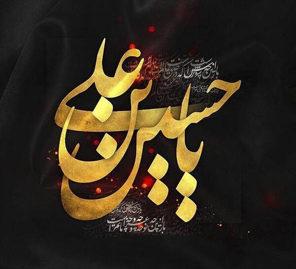عکس پروفایل اسم امام حسین ع